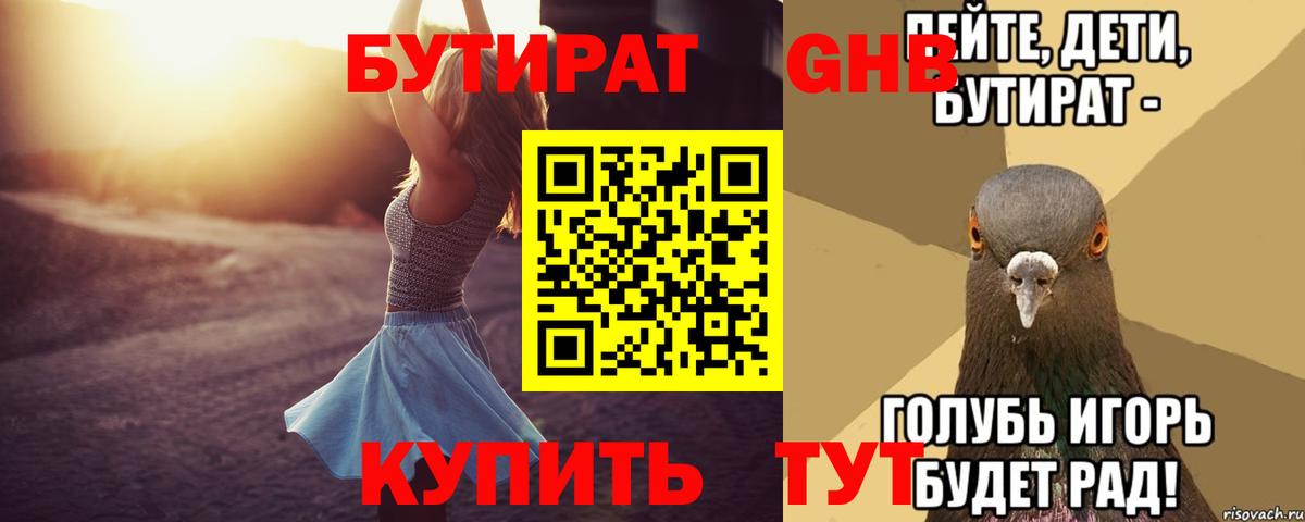 Бутират 99% Коркино