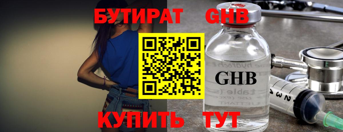 Коркино  БУТИРАТ GHB  Вход с VPN 