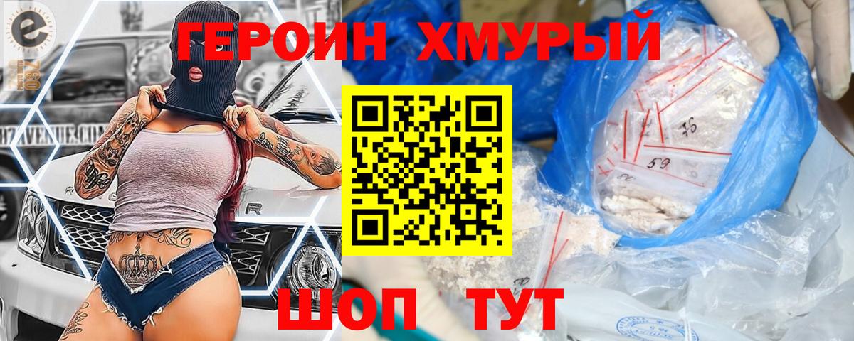 Героин VHQ Коркино