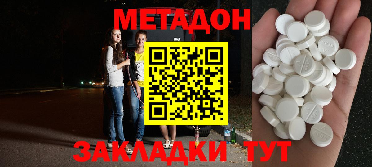 Коркино  Метадон кристалл  Вход с VPN  Метадон methadone 