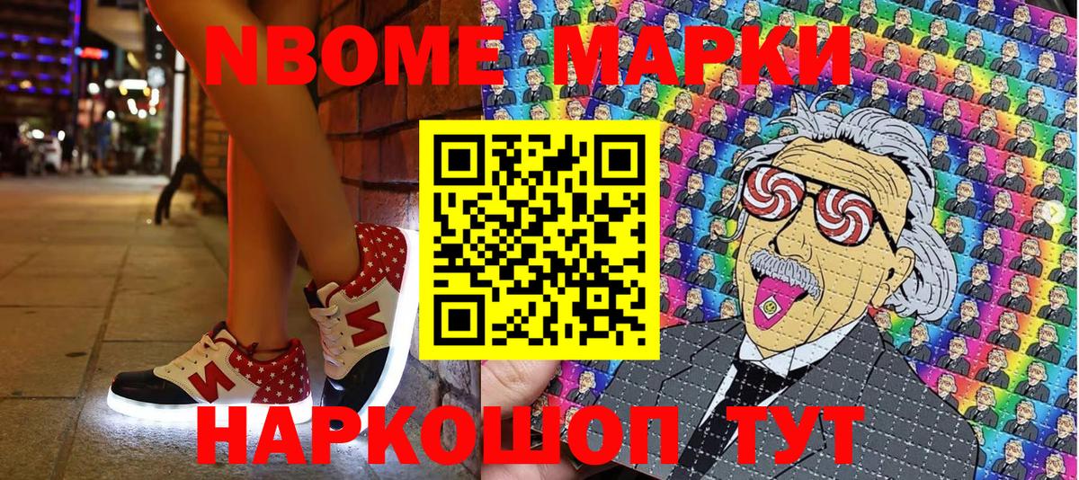 Наркотические марки 1,5мг Коркино